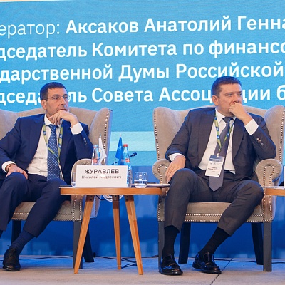 XVIII Международный банковский форум «Банки России – XXI век», 15-18 сентября 2021 год, г. Сочи