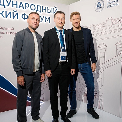 XXIII Международный банковский Форум - 25 сентября