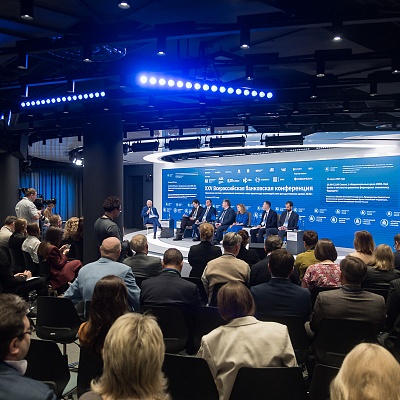 XXV Всероссийская банковская конференция
