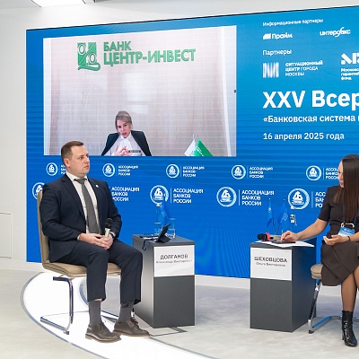 XXV Всероссийская банковская конференция