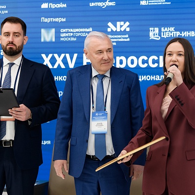 XXV Всероссийская банковская конференция