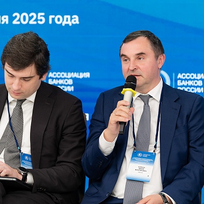 XXV Всероссийская банковская конференция