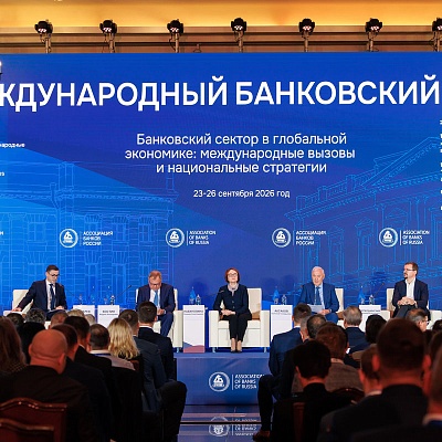 XXIII Международный банковский Форум - 24 сентября