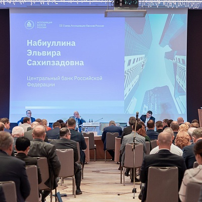 III Съезд Ассоциации банков России, 28 мая 2021 года