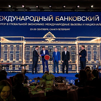 XXIII Международный банковский Форум - 25 сентября