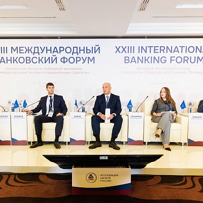 XXIII Международный банковский Форум - 23 сентября