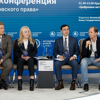 XI Банковская юридическая конференция - 5 декабря