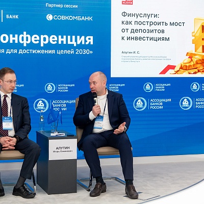 XXV Всероссийская банковская конференция