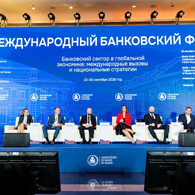 XXIII Международный банковский Форум - 25 сентября