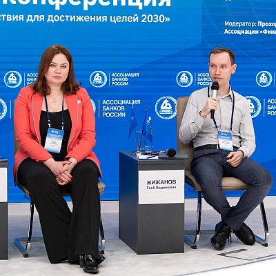 XXV Всероссийская банковская конференция