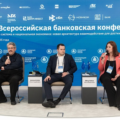 XXV Всероссийская банковская конференция
