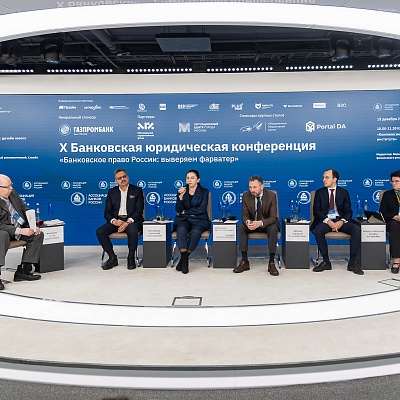 X Банковская юридическая конференция - 19 декабря