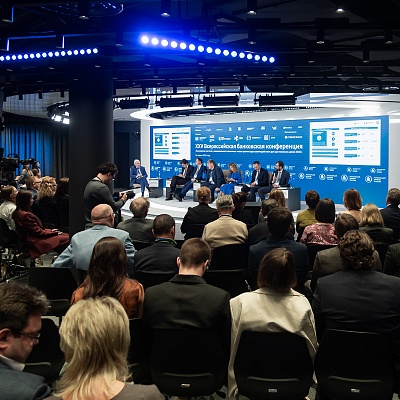 XXV Всероссийская банковская конференция