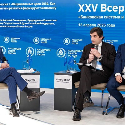 XXV Всероссийская банковская конференция