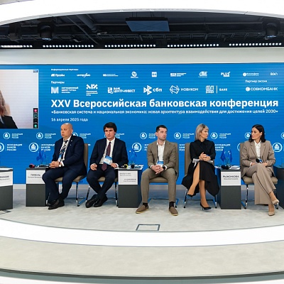 XXV Всероссийская банковская конференция