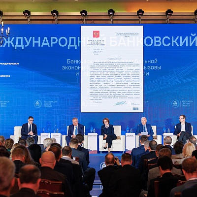 XXIII Международный банковский Форум - 24 сентября
