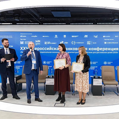 XXV Всероссийская банковская конференция