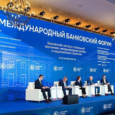 XXIII Международный банковский Форум - 24 сентября