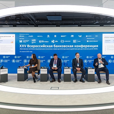 XXV Всероссийская банковская конференция