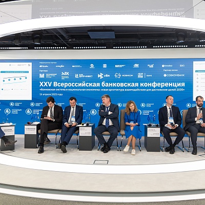 XXV Всероссийская банковская конференция