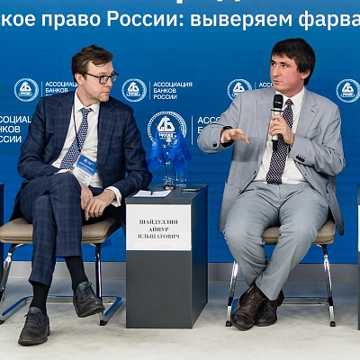 X Банковская юридическая конференция - 19 декабря