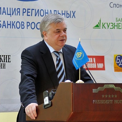 Всероссийская банковская конференция