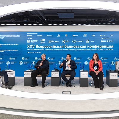 XXV Всероссийская банковская конференция