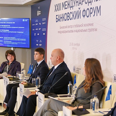 XXIII Международный банковский Форум - 23 сентября
