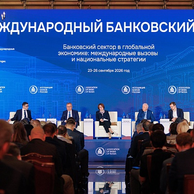 XXIII Международный банковский Форум - 24 сентября