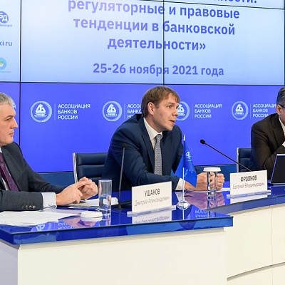 VII Банковская юридическая конференция «Новые вызовы и возможности: регуляторные и правовые тенденции в банковской деятельности»