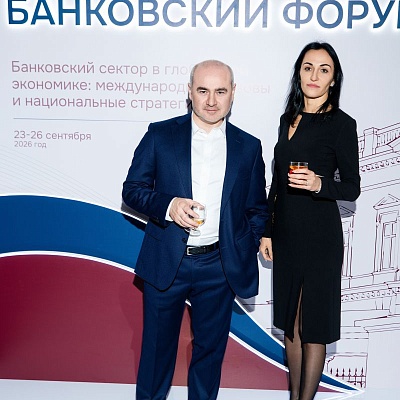 XXIII Международный банковский Форум - 23 сентября