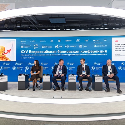 XXV Всероссийская банковская конференция
