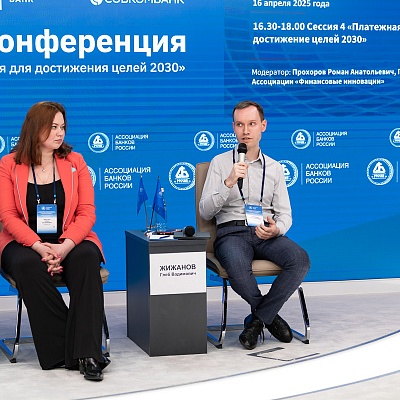 XXV Всероссийская банковская конференция