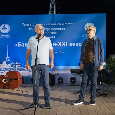 XVIII Международный банковский форум «Банки России – XXI век», 15-18 сентября 2021 год, г. Сочи