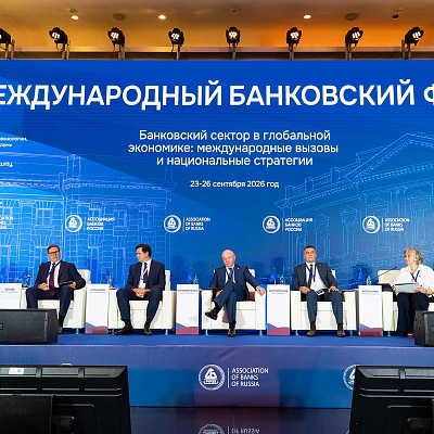 XXIII Международный банковский Форум - 23 сентября