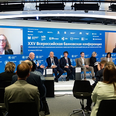 XXV Всероссийская банковская конференция