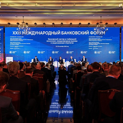 XXIII Международный банковский Форум - 24 сентября