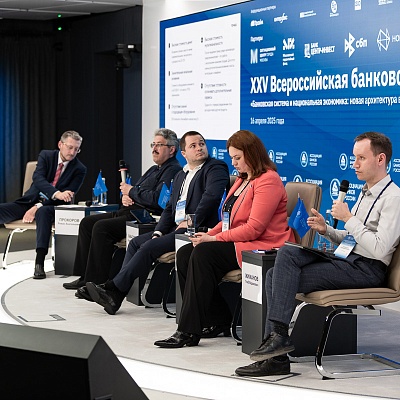 XXV Всероссийская банковская конференция