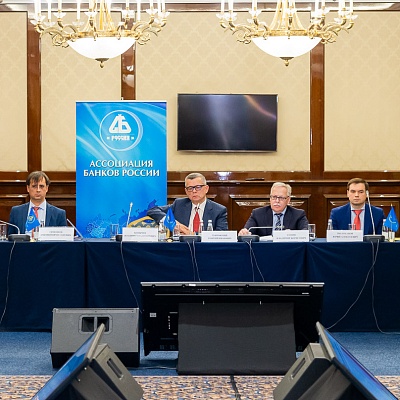 Заседание Совета Ассоциации банков России 7 декабря 2018 года