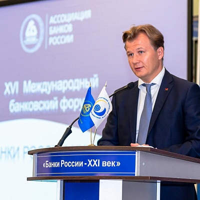XVI Международный банковский форум «Банки России – XXI век»