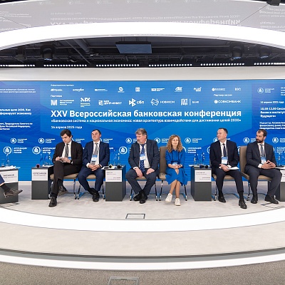 XXV Всероссийская банковская конференция