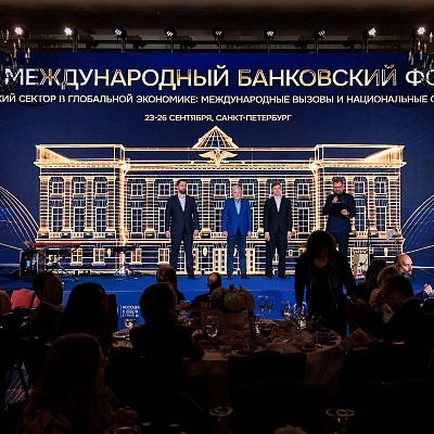 XXIII Международный банковский Форум - 25 сентября