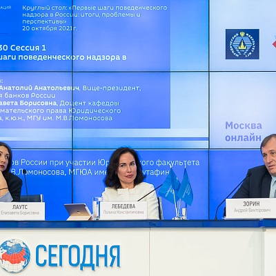 Круглый стол «Первые шаги поведенческого надзора в России: итоги, проблемы, перспективы»