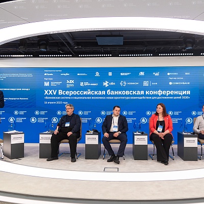 XXV Всероссийская банковская конференция