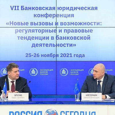 VII Банковская юридическая конференция «Новые вызовы и возможности: регуляторные и правовые тенденции в банковской деятельности»