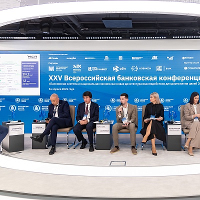 XXV Всероссийская банковская конференция