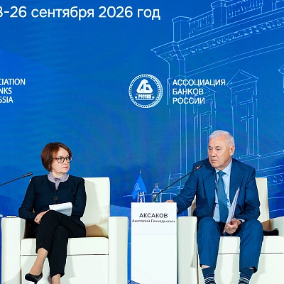 XXIII Международный банковский Форум - 24 сентября