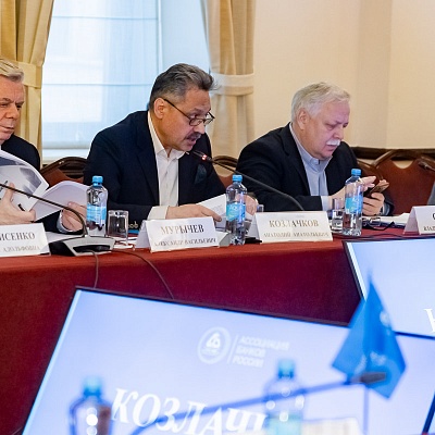 Заседание Совета Ассоциации банков России 13 декабря 2024 года