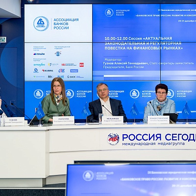 IХ Банковская юридическая конференция