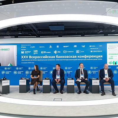 XXV Всероссийская банковская конференция